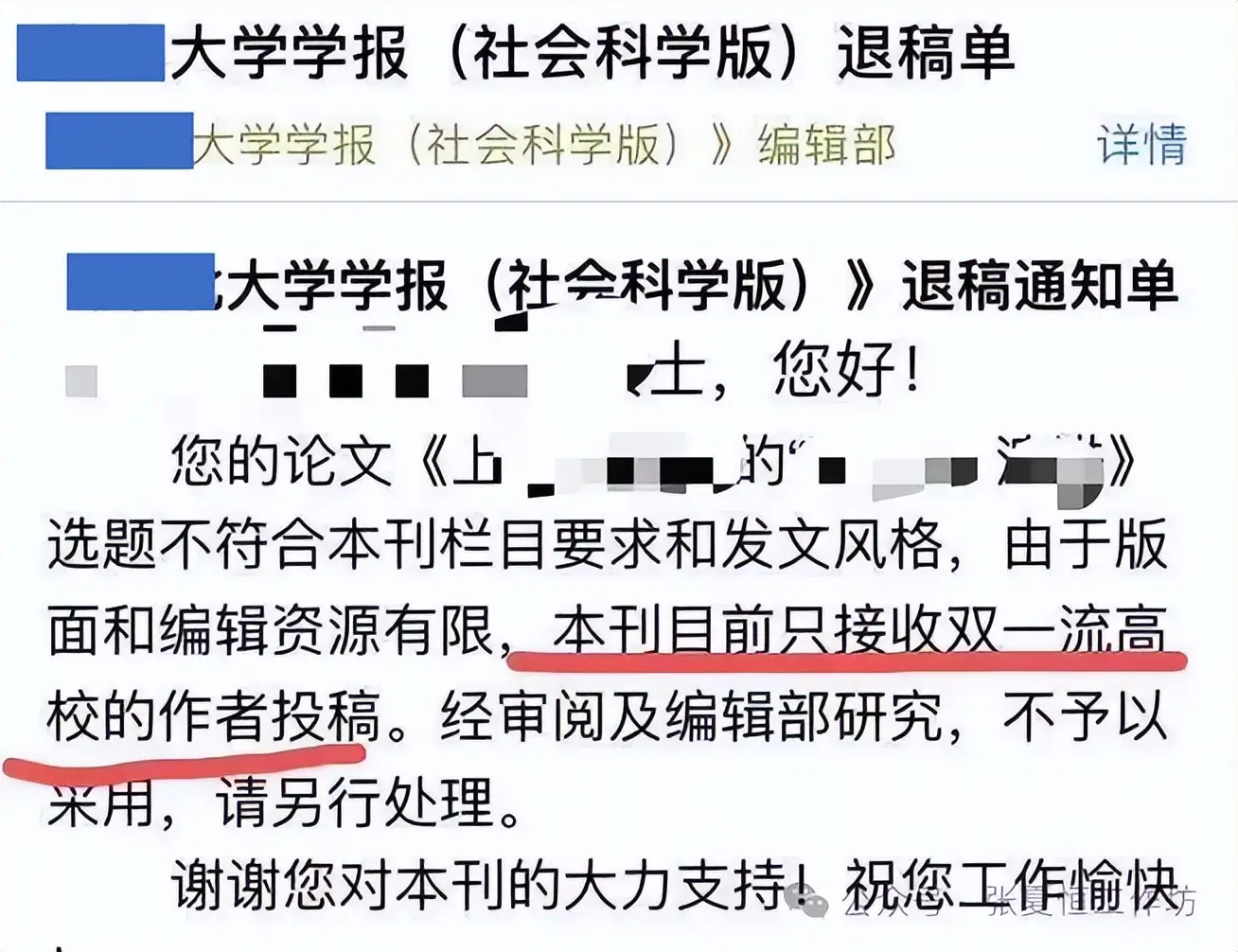 揭秘期刊投稿三大“潜规则”