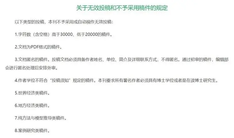 揭秘期刊投稿三大“潜规则”