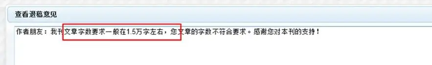 揭秘期刊投稿三大“潜规则”