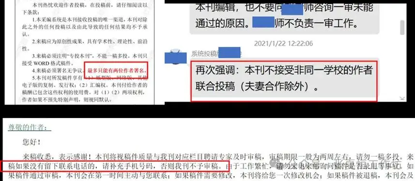 揭秘期刊投稿三大“潜规则”