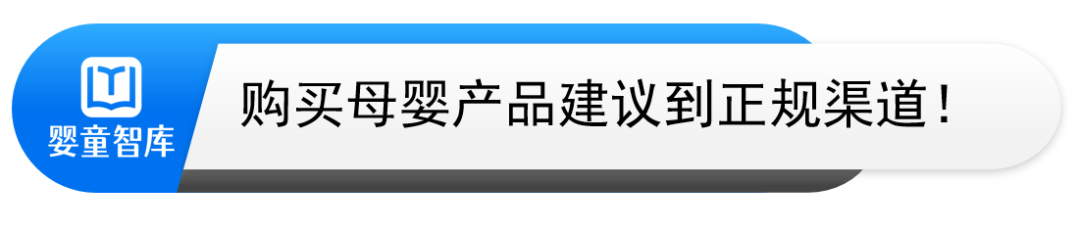 警惕线上低价诱惑,购买母婴产品请上正规渠道!