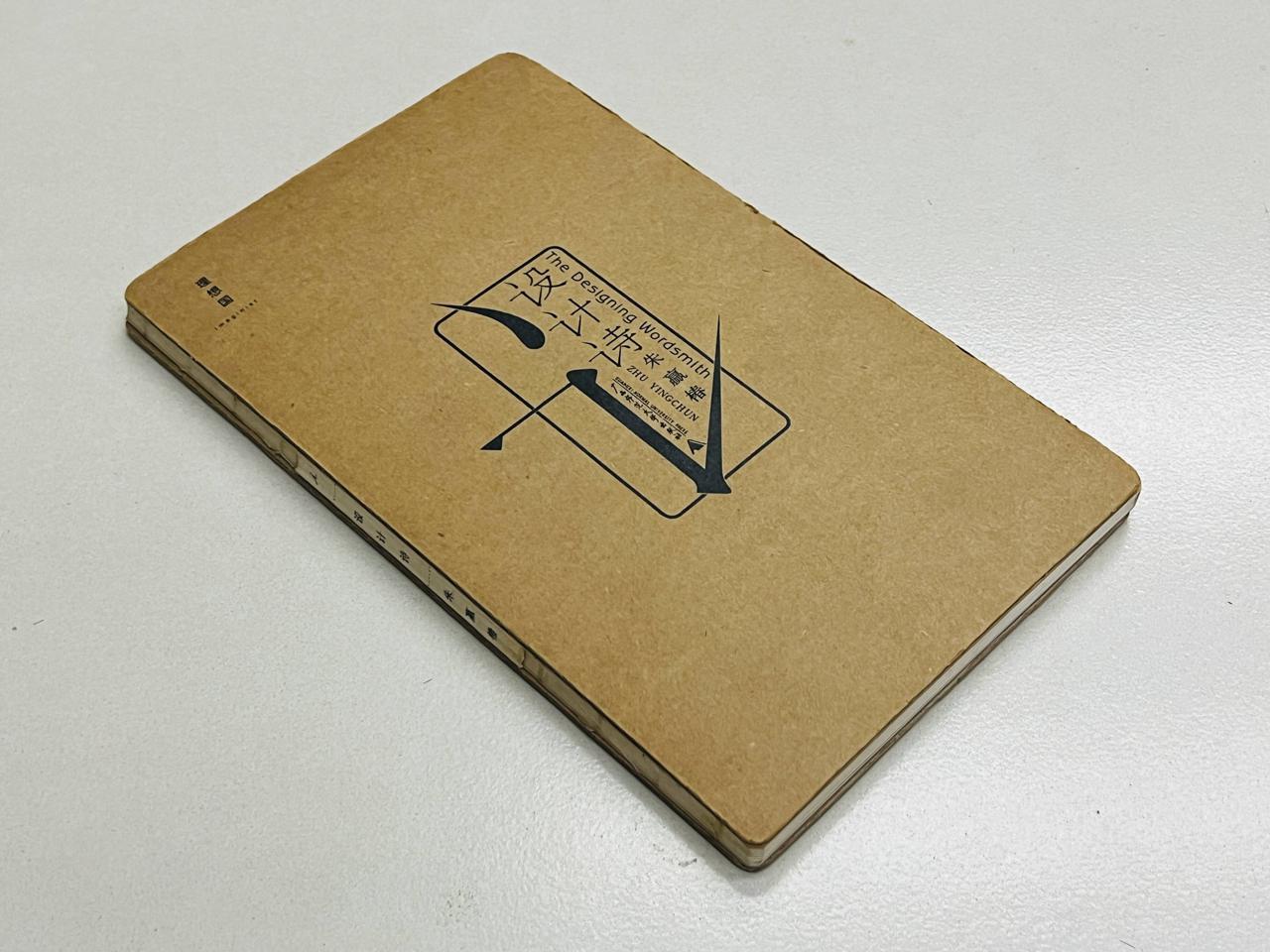 书籍居然能这样设计？金华这位大学老师带你开眼界