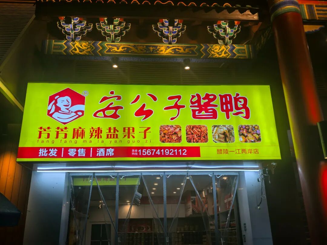 醴陵酱板鸭，为什么发展这么快？