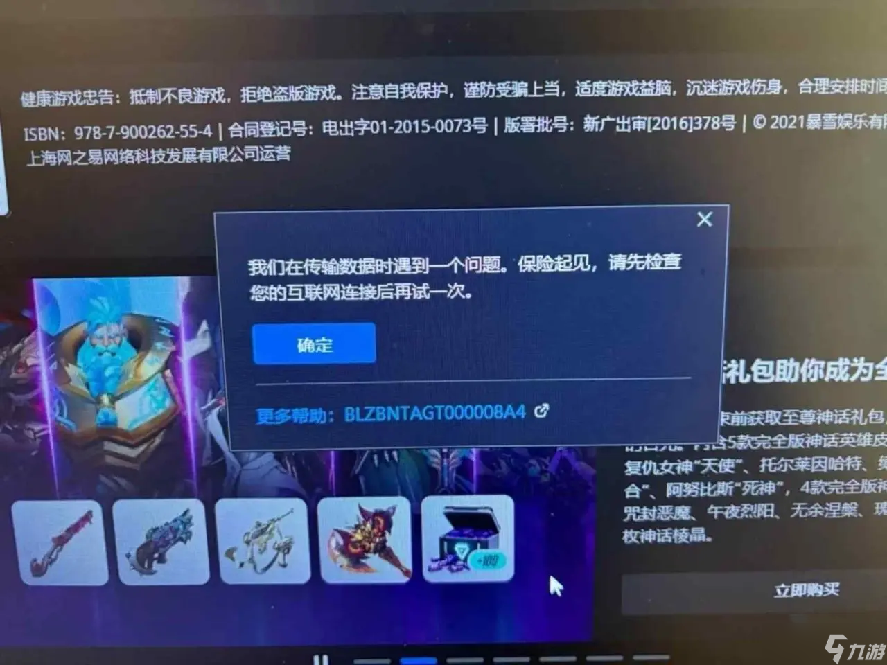 守望先锋回归更新失败解决方法-守望先锋更新失败怎么办