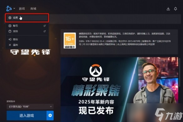 守望先锋回归更新失败解决方法-守望先锋更新失败怎么办