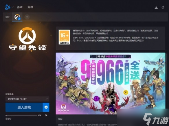 守望先锋回归更新失败解决方法-守望先锋更新失败怎么办