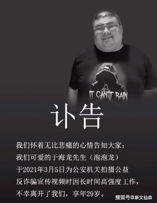 29岁网红泡泡龙去世！专业网友称其面部发黑，肝脏早已不堪重负