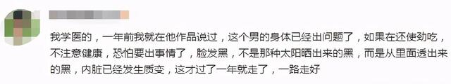 29岁网红泡泡龙去世！专业网友称其面部发黑，肝脏早已不堪重负