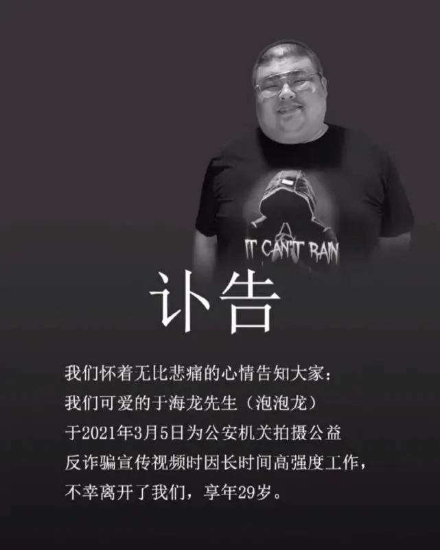 网红泡泡龙去世，红雨老师被质疑推卸责任，悄悄删除差评拉黑网友