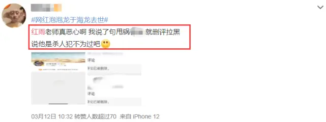 网红泡泡龙去世，红雨老师被质疑推卸责任，悄悄删除差评拉黑网友