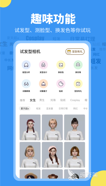 有哪些设计发型看脸型的软件免费 设计发型的软件合集