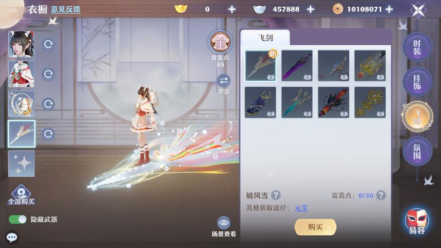 冬季时尚全攻略《梦幻新诛仙》新时装要风度也要温度