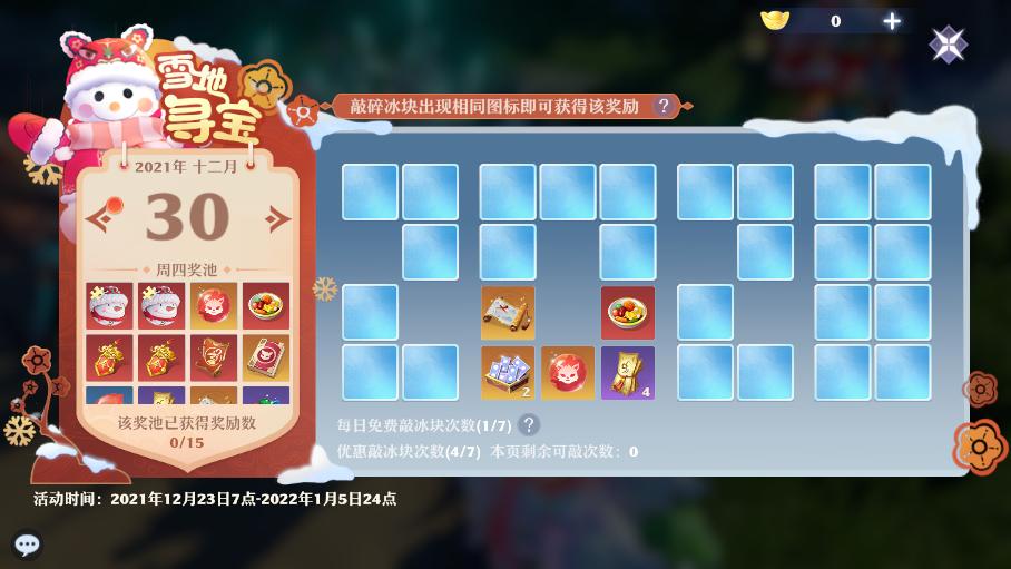 冬季时尚全攻略《梦幻新诛仙》新时装要风度也要温度