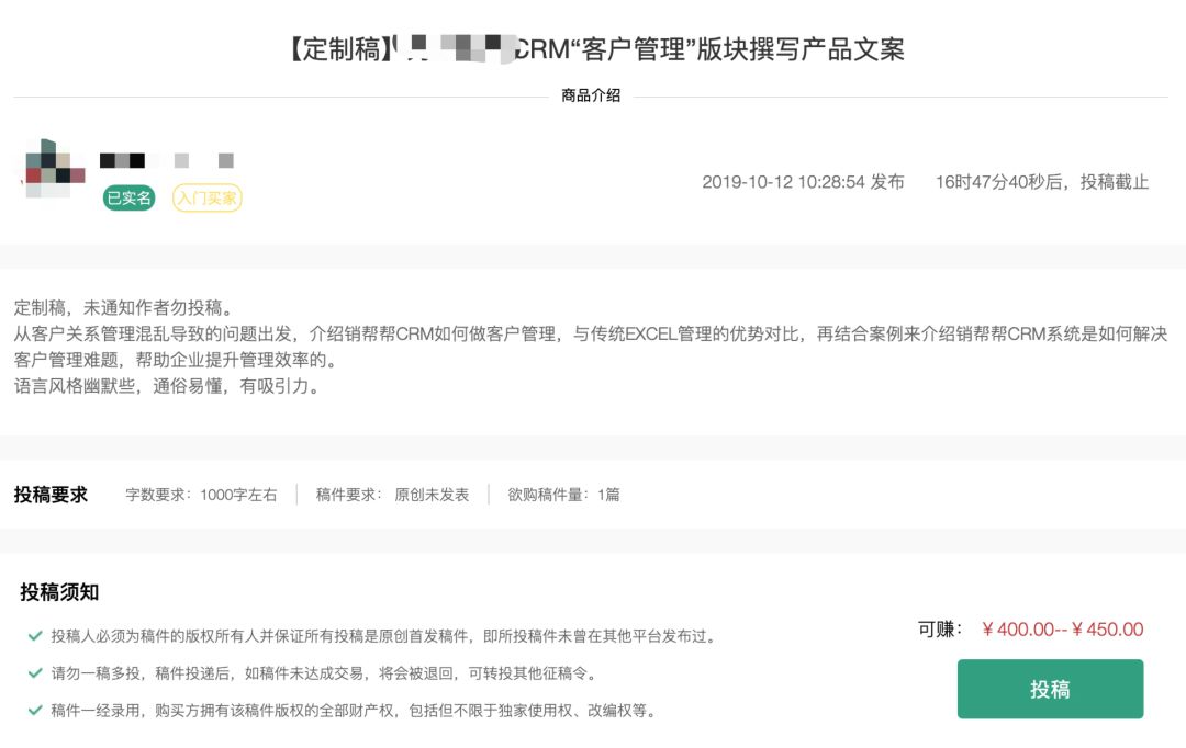 独家起底自媒体稿件交易平台