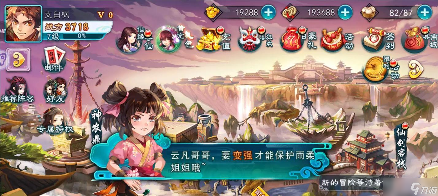 《仙剑奇侠传5》游戏中蜀山派的胜利