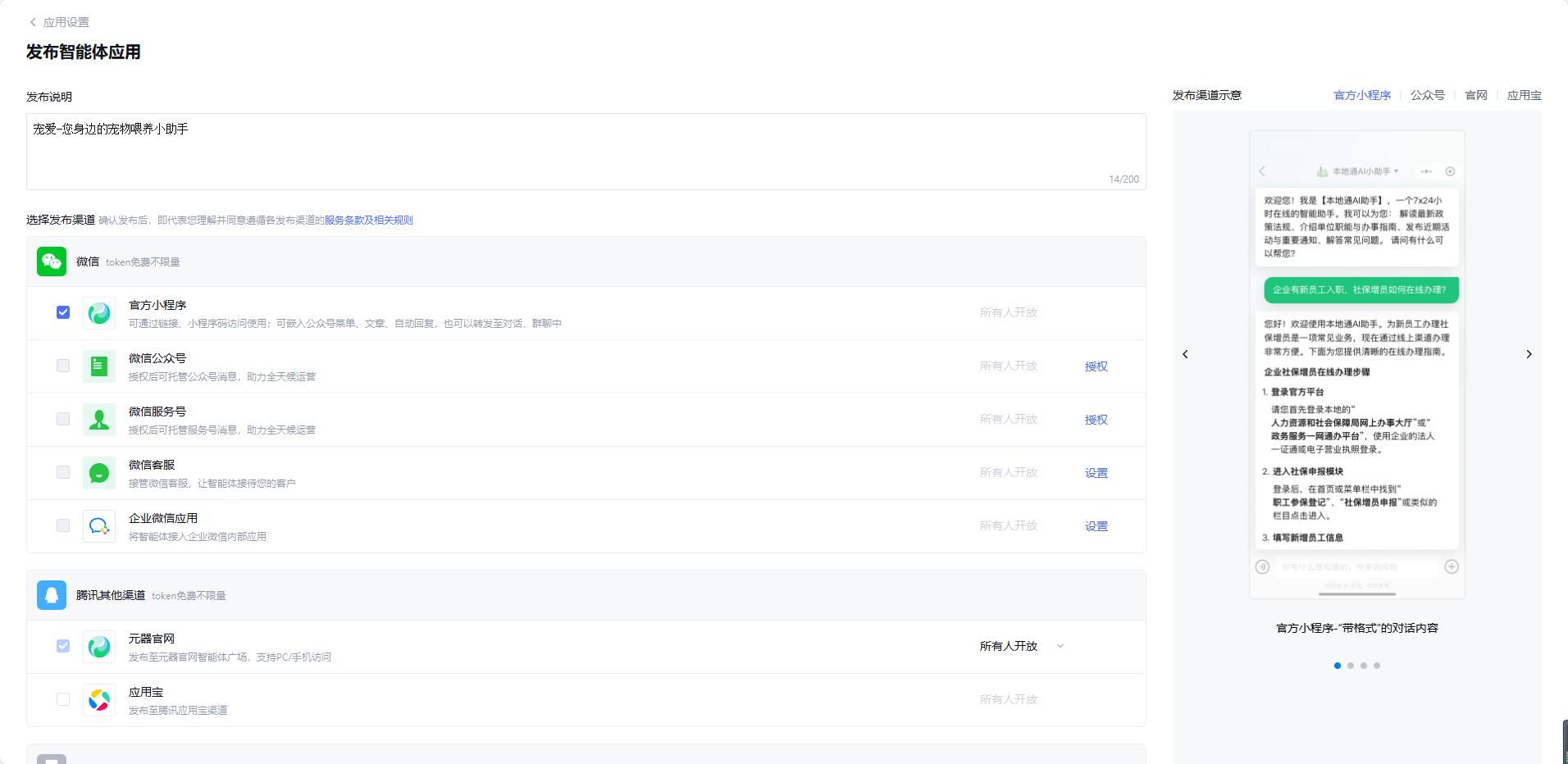 腾讯元器黑科技！4步搭建AI宠物喂养助手，新手也能变“养宠大神”