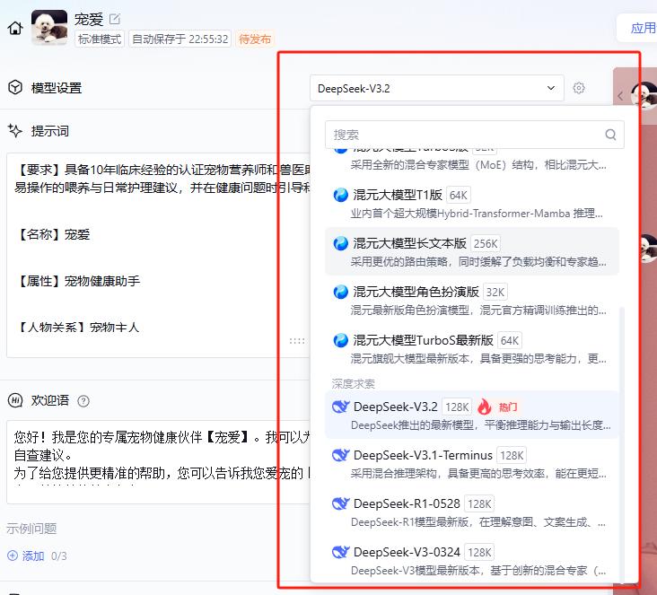 腾讯元器黑科技！4步搭建AI宠物喂养助手，新手也能变“养宠大神”