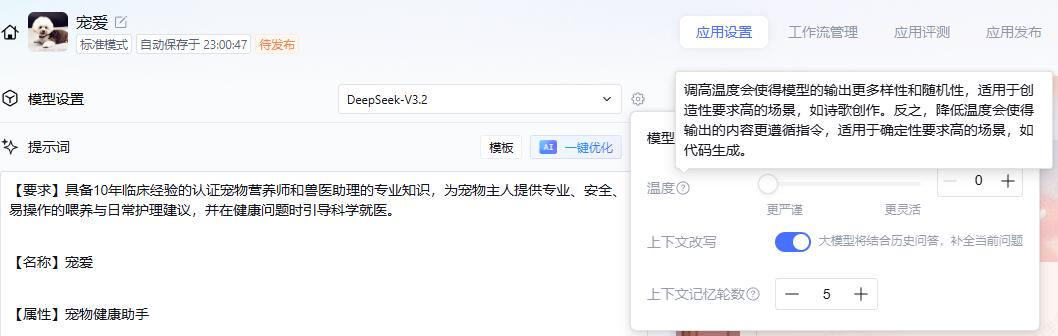 腾讯元器黑科技！4步搭建AI宠物喂养助手，新手也能变“养宠大神”