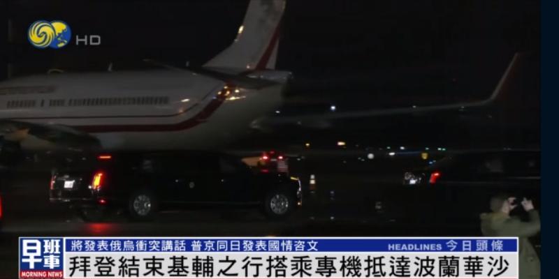 拜登突访基辅并提前知会俄方，各种细节安排用意何在？| 凤凰观察