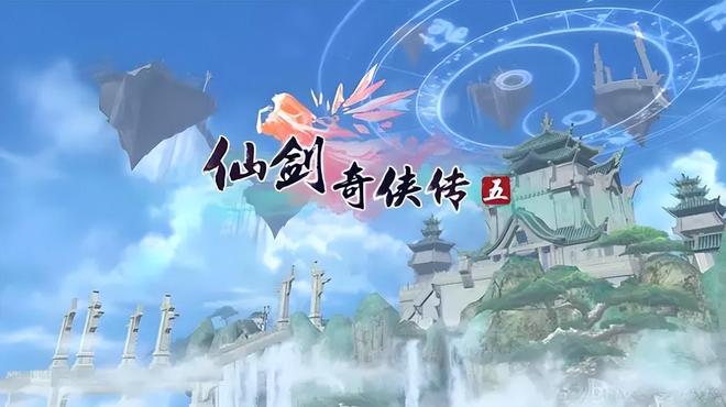 《仙剑奇侠传5》当年怎样败给《古剑奇谭》的?经典不足创新有余