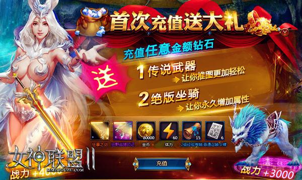 林志玲与您携手 《女神联盟2》钻石取之不尽