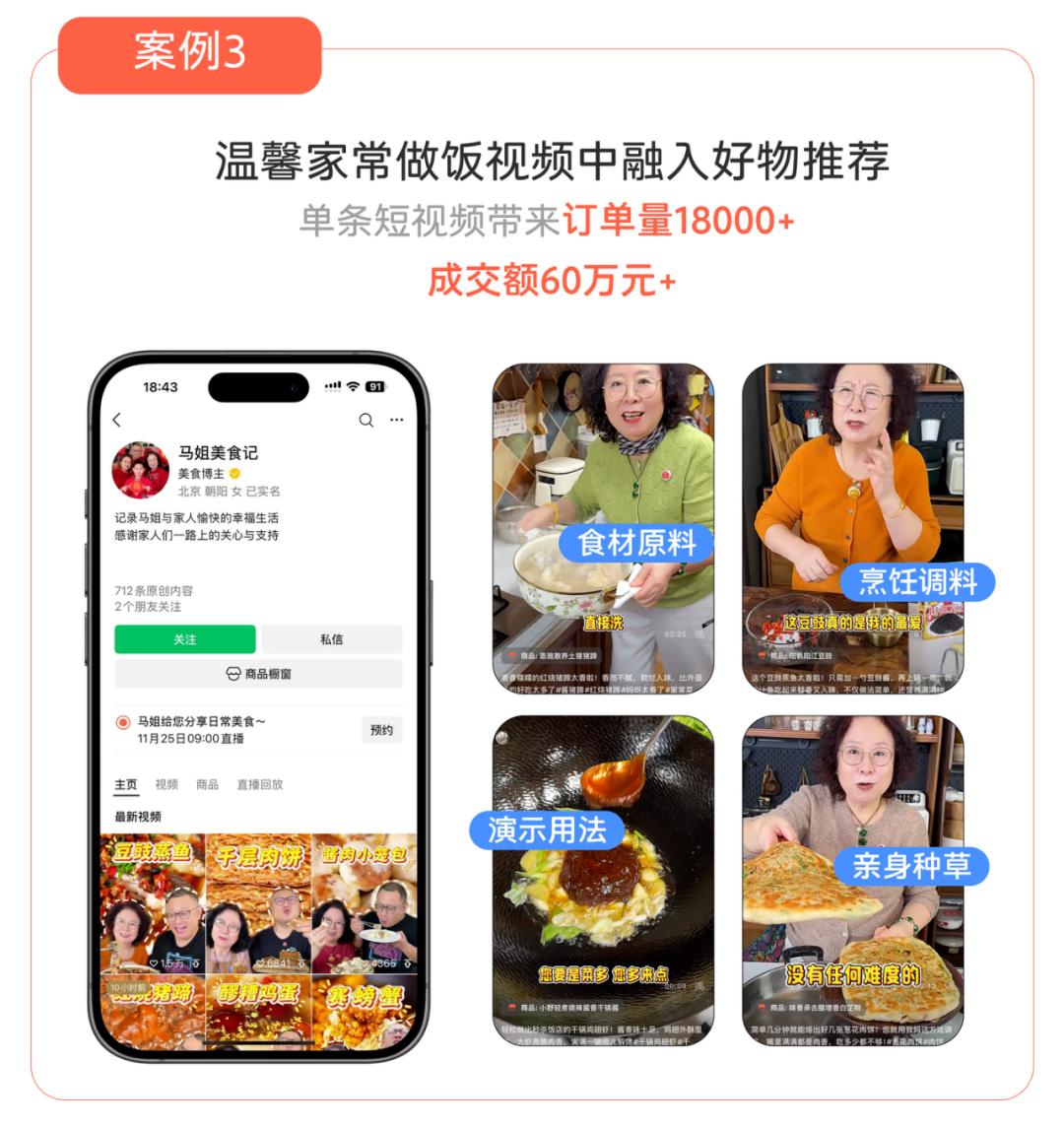 微信小店带货新红利,商家必看这3点