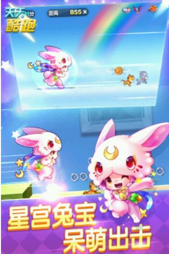 天天酷跑小小兔怎么获得 小小兔获取方法说明！