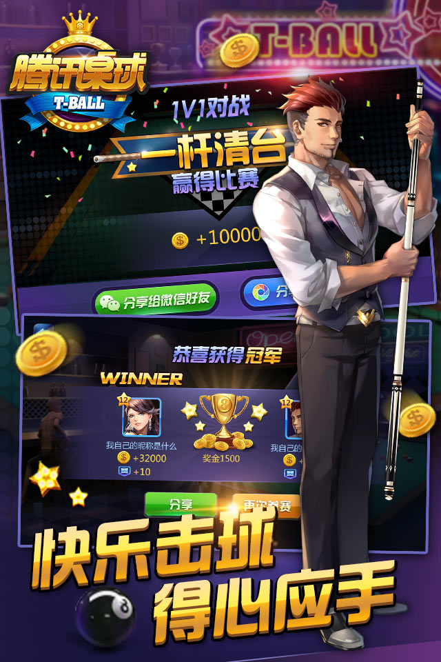 《腾讯桌球》03.15杆动公测