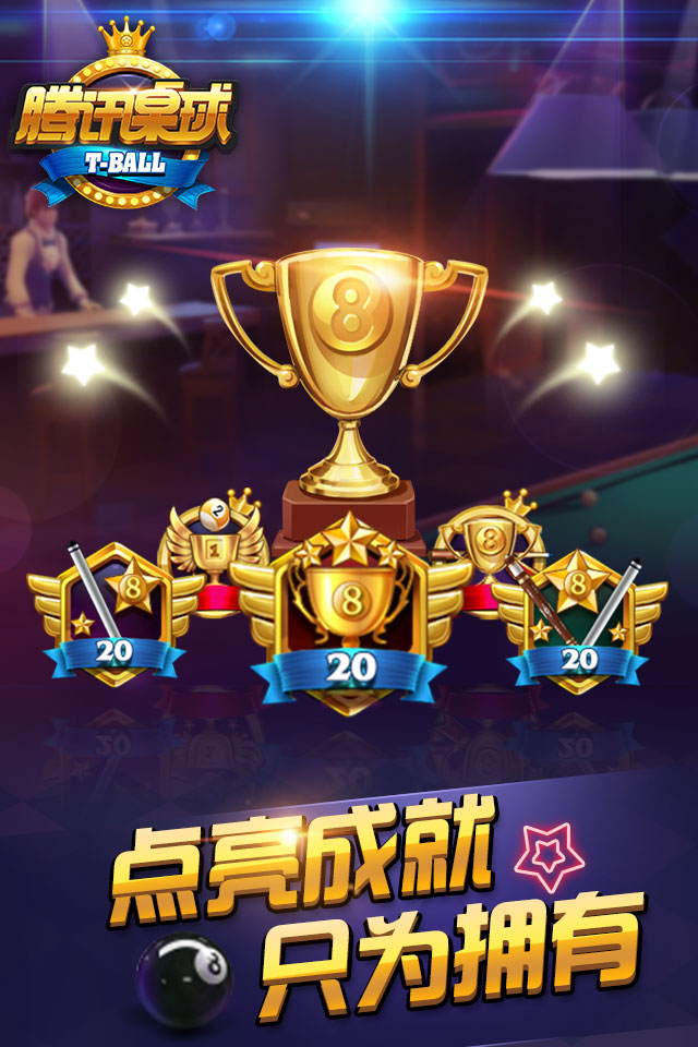 《腾讯桌球》03.15杆动公测