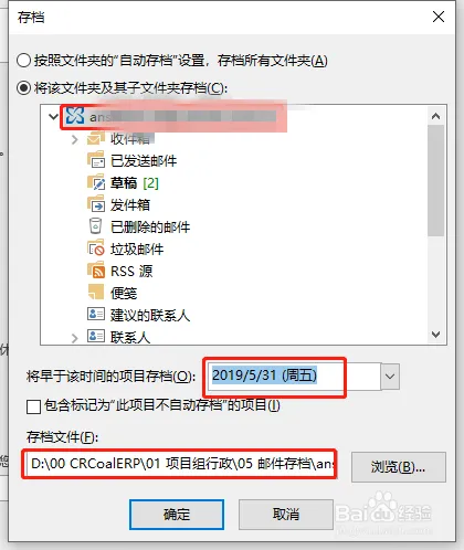 OUTLOOK邮箱容量满了之后如何进行邮件存档