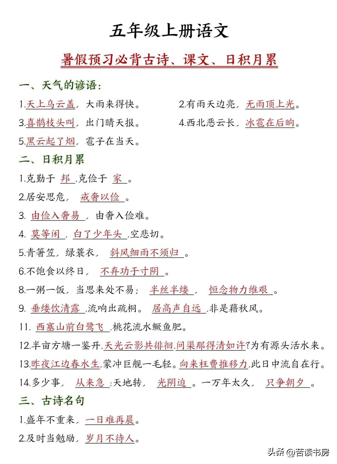 五年级语文上册:课本必背内容梳理汇总,暑假预习的好帮手!收藏