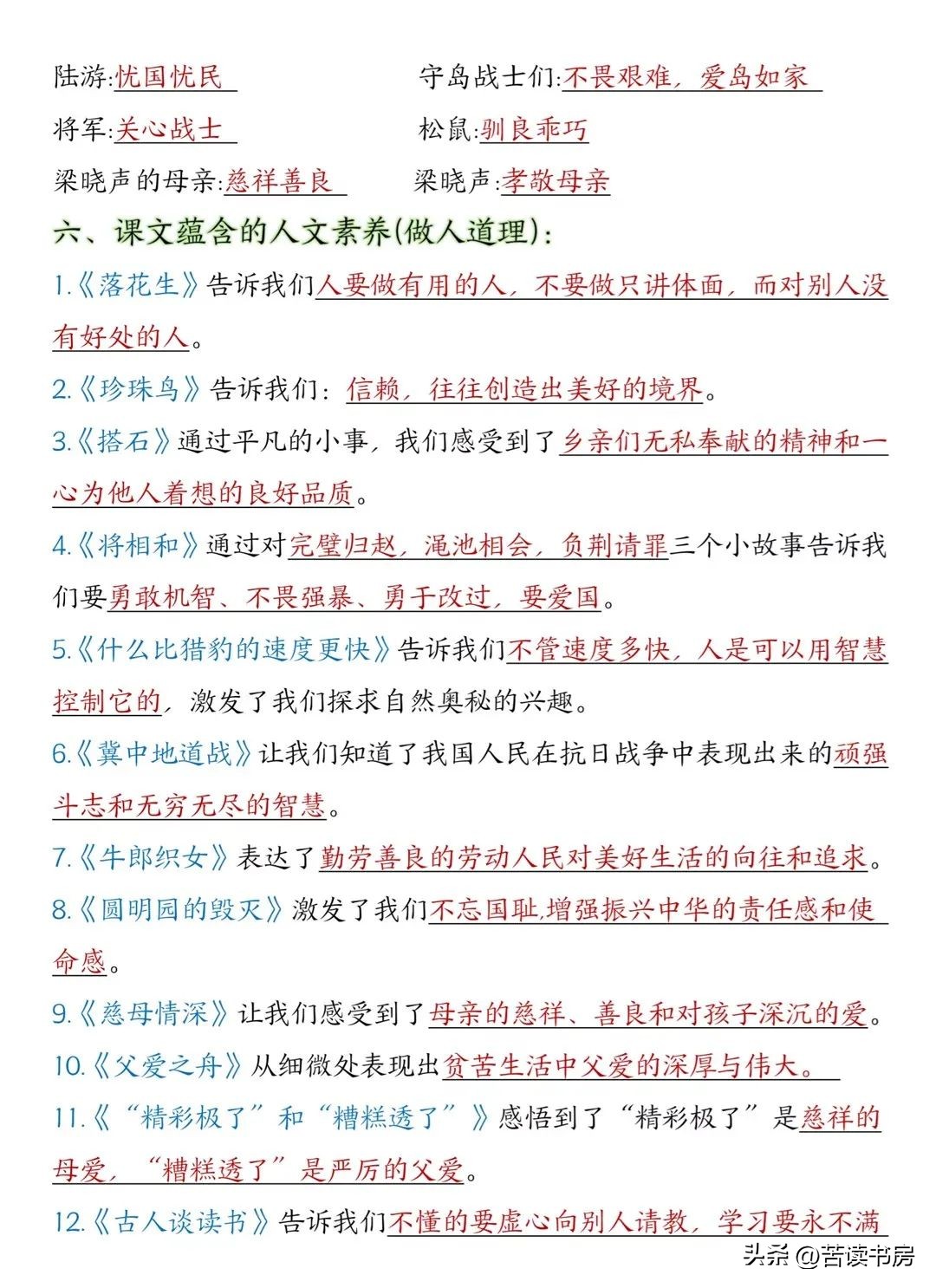 五年级语文上册:课本必背内容梳理汇总,暑假预习的好帮手!收藏