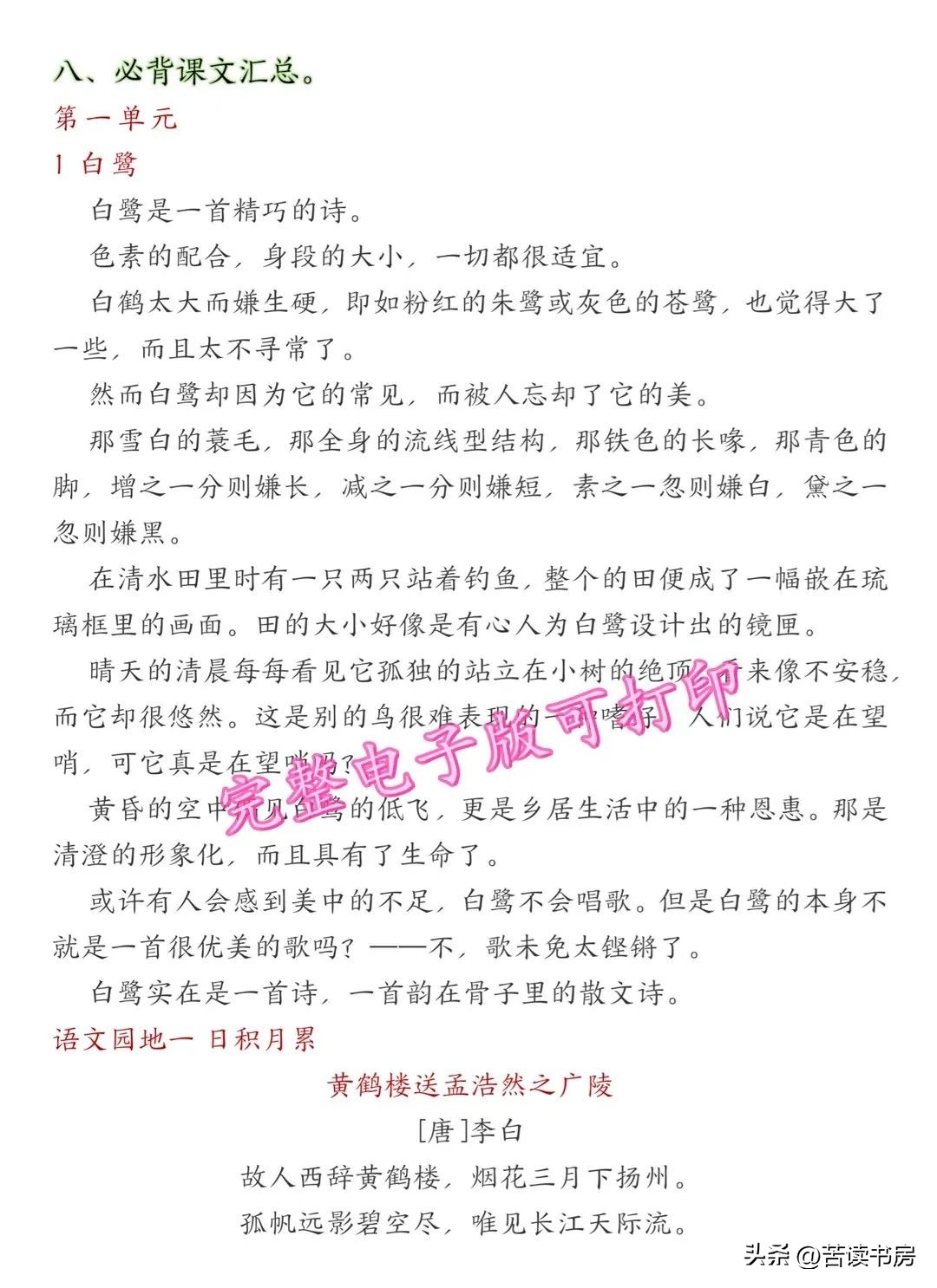 五年级语文上册:课本必背内容梳理汇总,暑假预习的好帮手!收藏