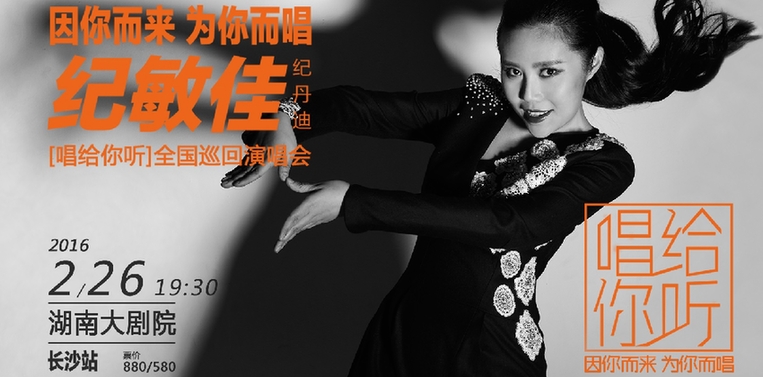 纪丹迪“唱给你听”——“因你而来·为你而唱”