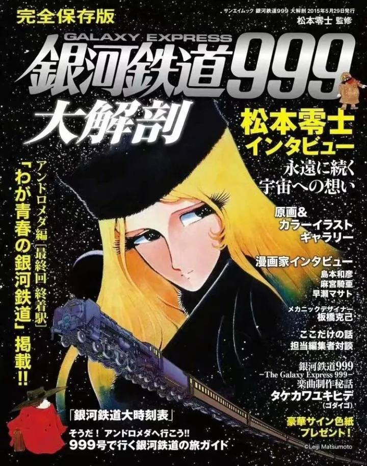 日本泰斗级漫画家、《银河铁道999》作者松本零士去世，享年85岁！他曾为中国国际动漫节亲绘贺图