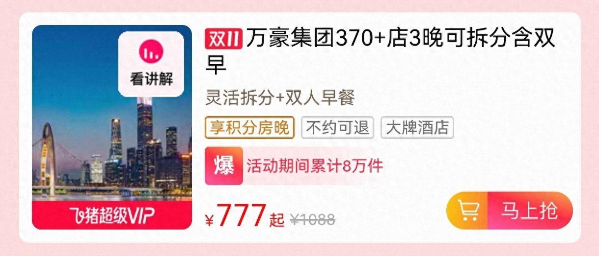 “不约可退”不等于“自动退”，大促“囤旅游”要看清退款条件