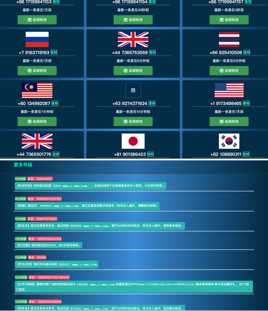 刷单薅羊毛 互联网大厂难斗“灰产基建”接码平台？