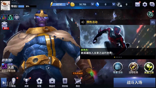 漫威未来之战2025版 V11.5.1 安卓最新版
