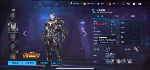 漫威未来之战2025版 V11.5.1 安卓最新版