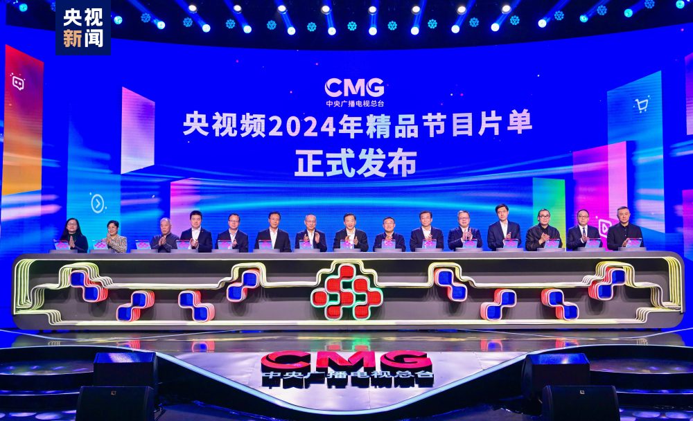 未来之频  “+”速向新！中央广播电视总台央视频2024年精品节目片单发布