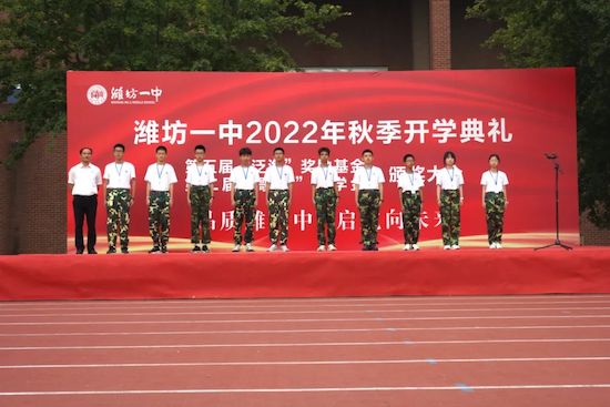 品质潍一中，启航向未来！潍坊一中隆重举行2022年秋季开学典礼