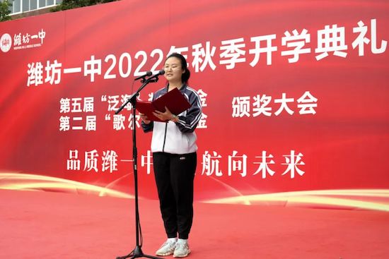 品质潍一中，启航向未来！潍坊一中隆重举行2022年秋季开学典礼