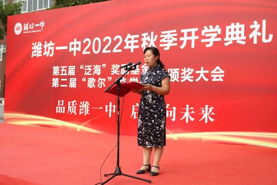 品质潍一中，启航向未来！潍坊一中隆重举行2022年秋季开学典礼