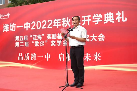 品质潍一中，启航向未来！潍坊一中隆重举行2022年秋季开学典礼