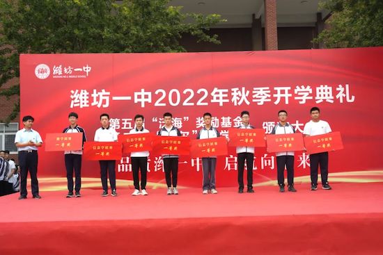 品质潍一中，启航向未来！潍坊一中隆重举行2022年秋季开学典礼
