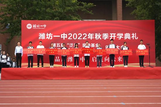 品质潍一中，启航向未来！潍坊一中隆重举行2022年秋季开学典礼