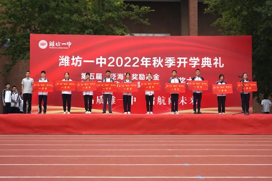 品质潍一中，启航向未来！潍坊一中隆重举行2022年秋季开学典礼