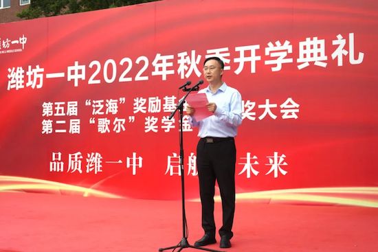 品质潍一中，启航向未来！潍坊一中隆重举行2022年秋季开学典礼