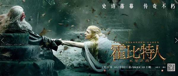 【正在上映】《霍比特人3:五军之战》观影指南:中土世界华丽落幕