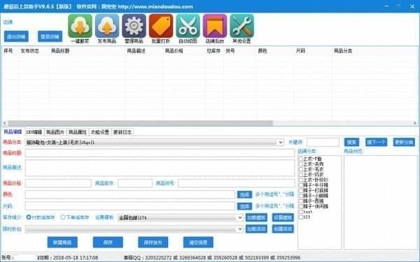 蘑菇街上货助手 v12.8.3共享版